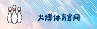 火博官网 - 火博APP下载 - huobo入口